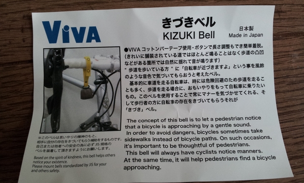 viva-kizuki-bell-4